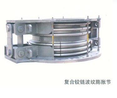 復合鉸鏈波紋膨脹節(jié)