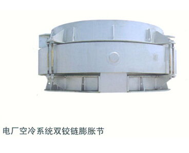 電廠空冷系統雙鉸鏈膨脹節(jié)